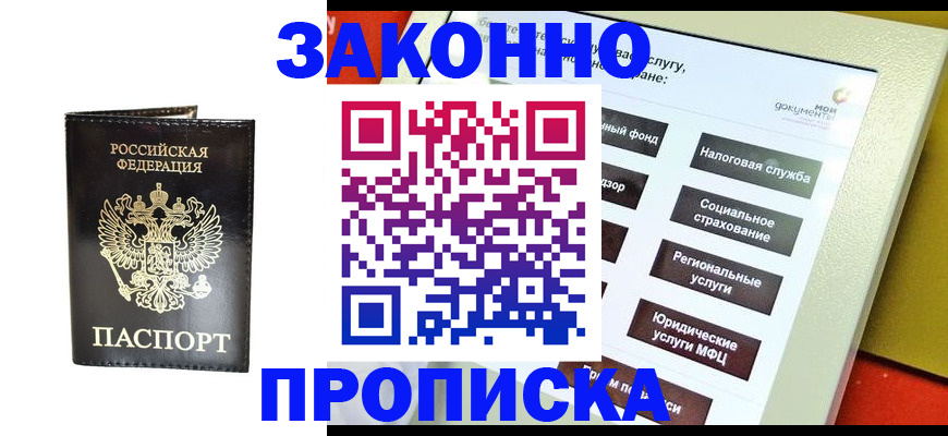 прописка в Медвежьегорске